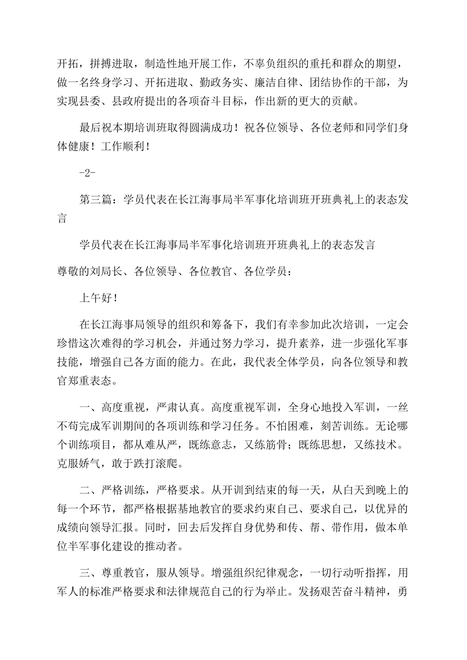 学员代表表态发言_第3页
