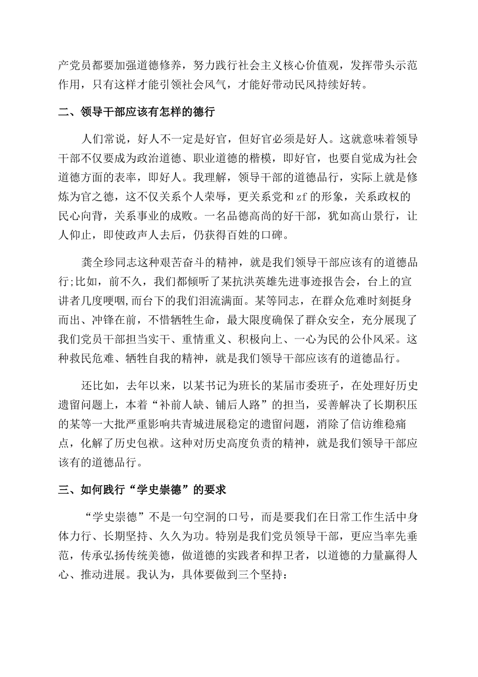 学史崇德心得体会范文思考交流研讨发言_第2页