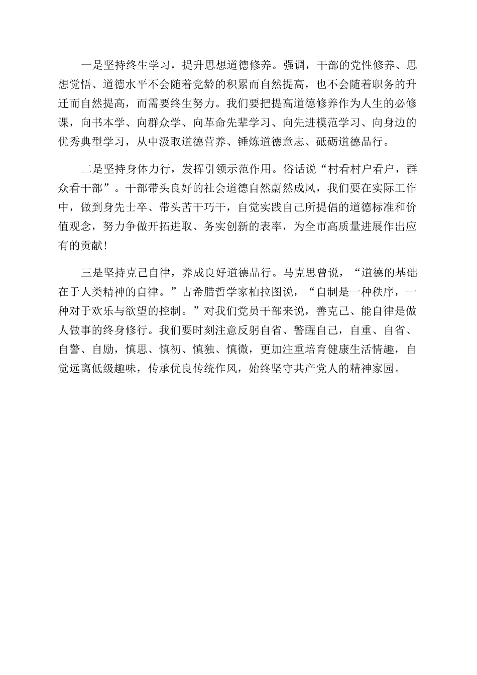 学史崇德心得体会范文思考交流研讨发言_第3页