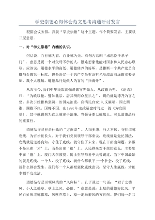 学史崇德心得体会范文思考交流研讨发言