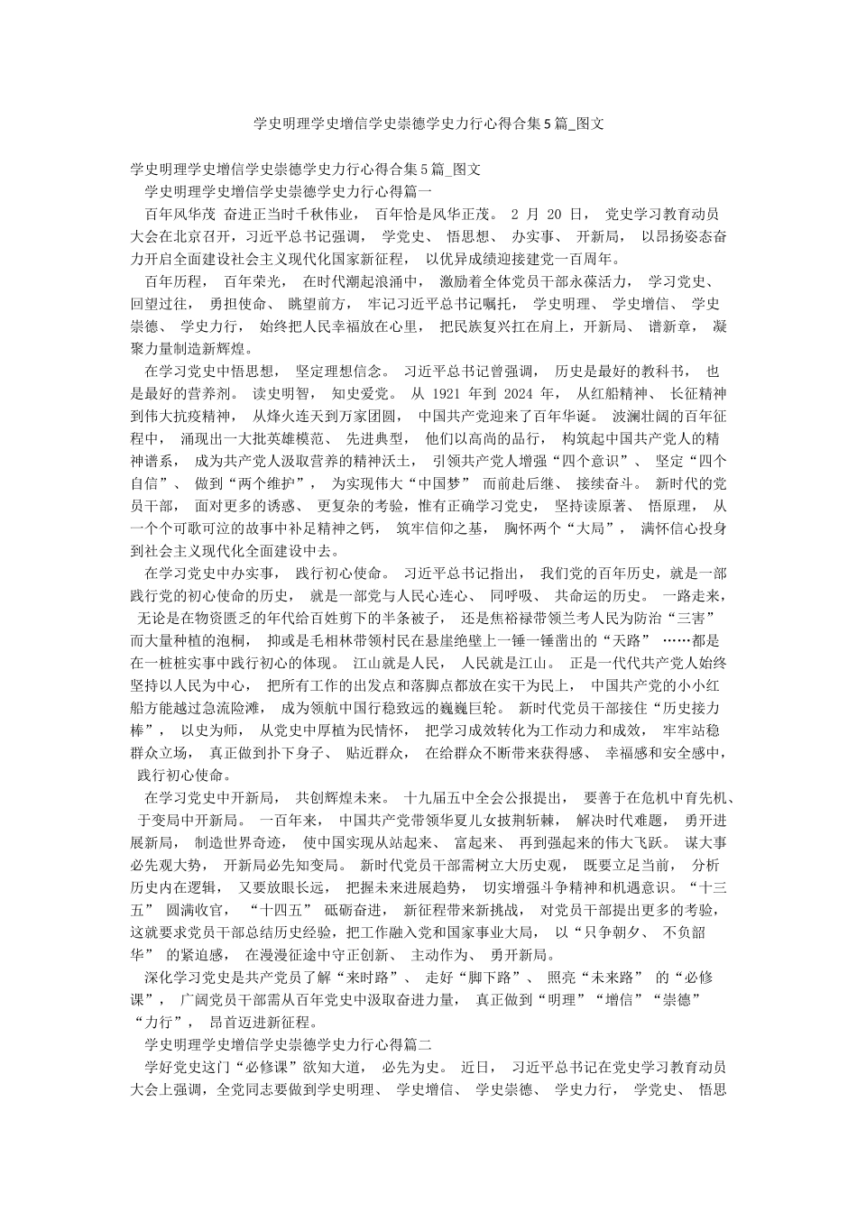 学史明理学史增信学史崇德学史力行心得合集5篇-图文_第1页