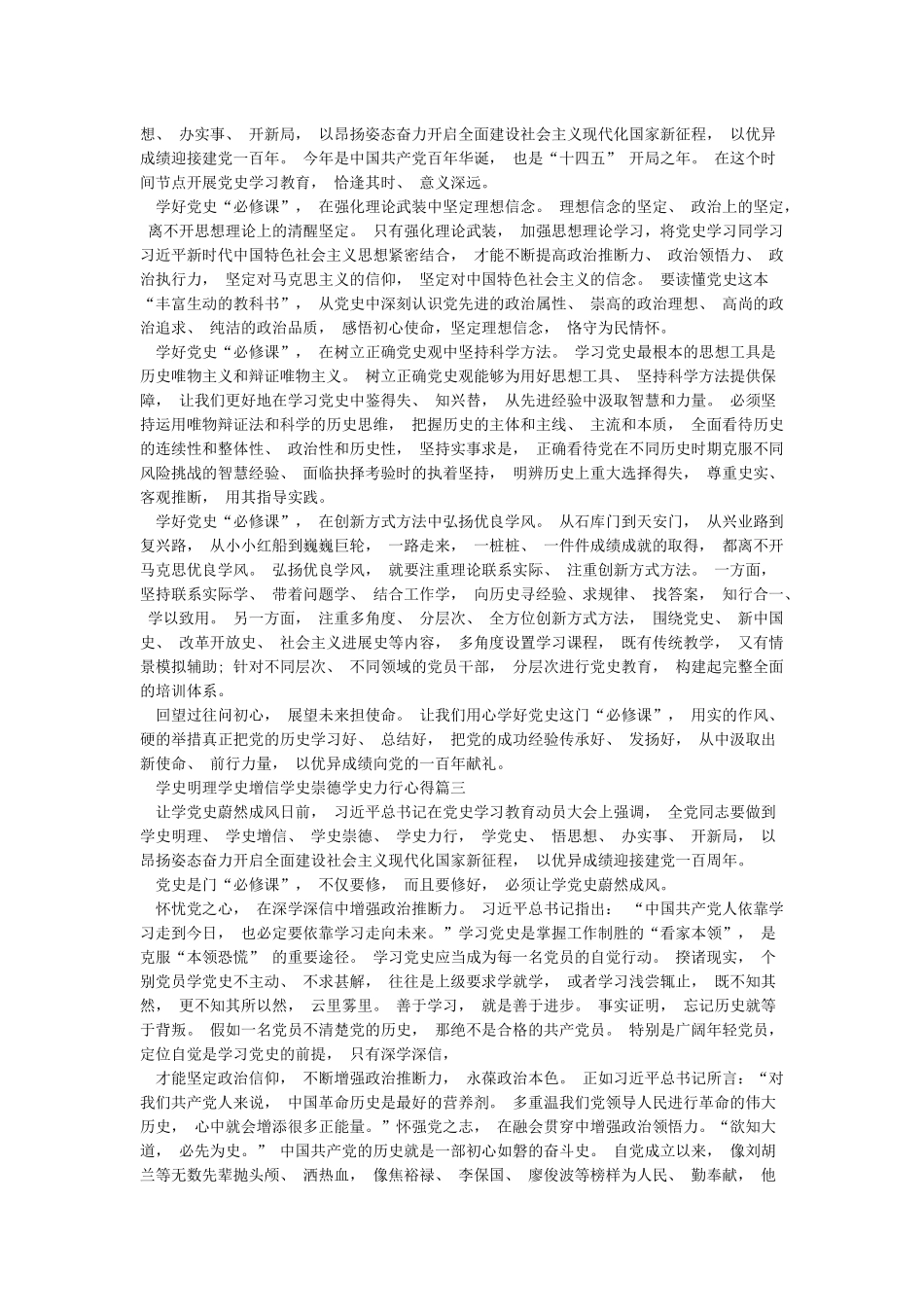 学史明理学史增信学史崇德学史力行心得合集5篇-图文_第2页