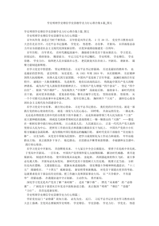 学史明理学史增信学史崇德学史力行心得合集5篇-图文