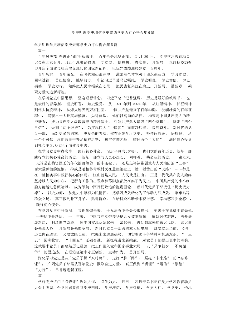 学史明理学史增信学史崇德学史力行心得合集5篇_第1页