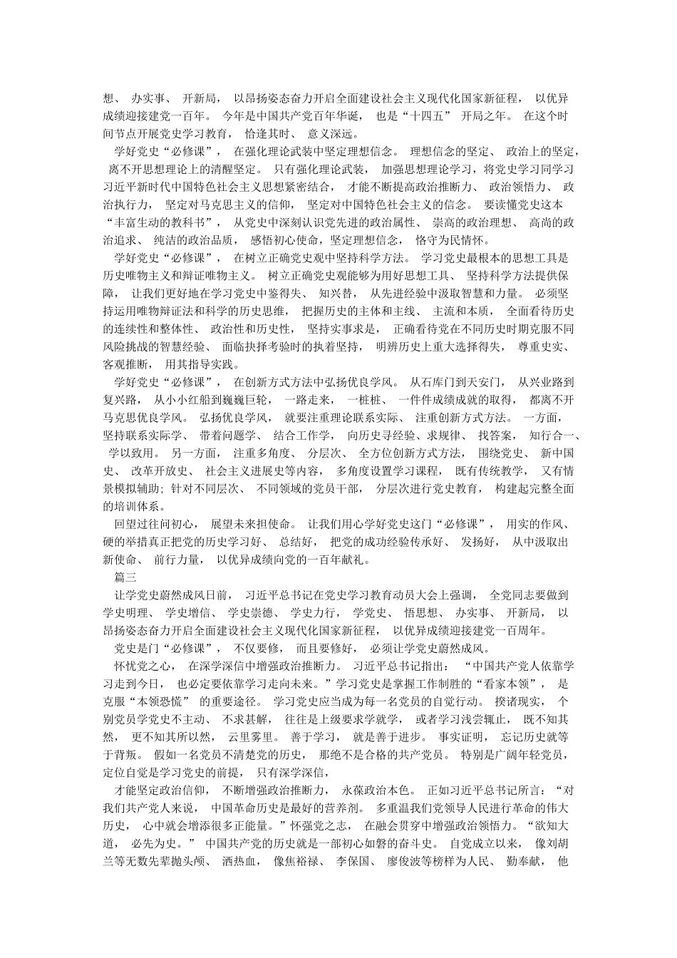 学史明理学史增信学史崇德学史力行心得合集5篇_第2页