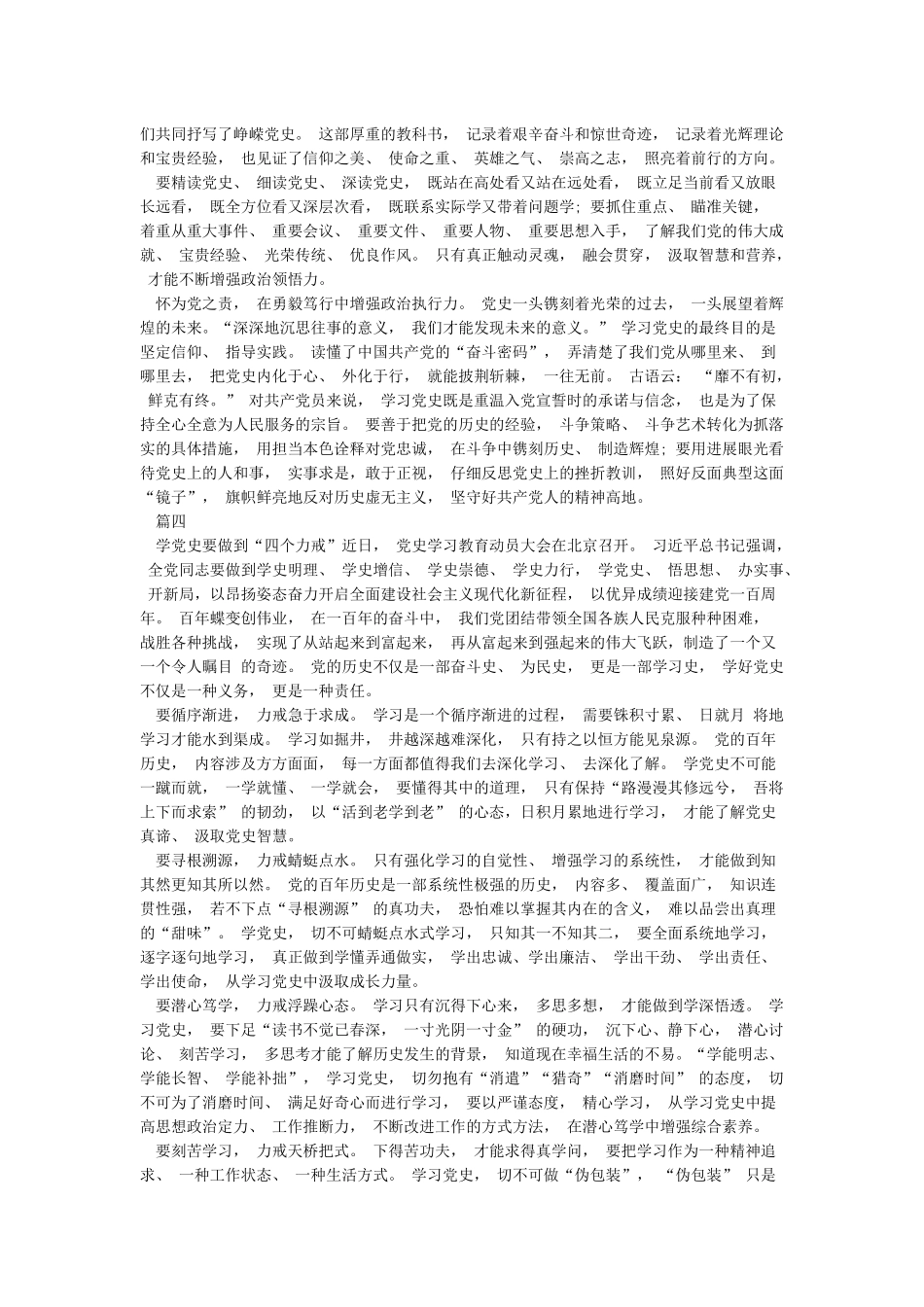 学史明理学史增信学史崇德学史力行心得合集5篇_第3页