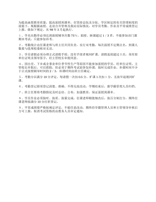 学员考勤作业规定及平时成绩评定办法