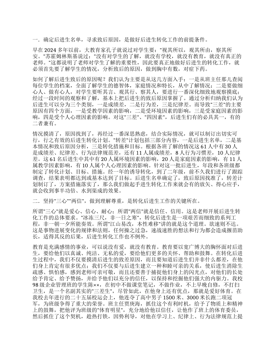 学困生工作计划八篇_第1页