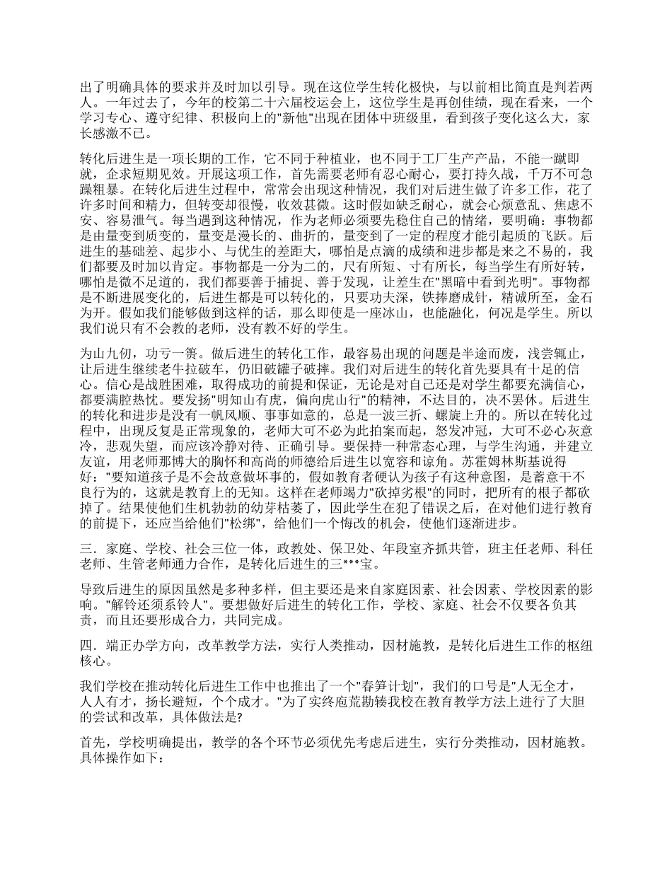 学困生工作计划八篇_第2页