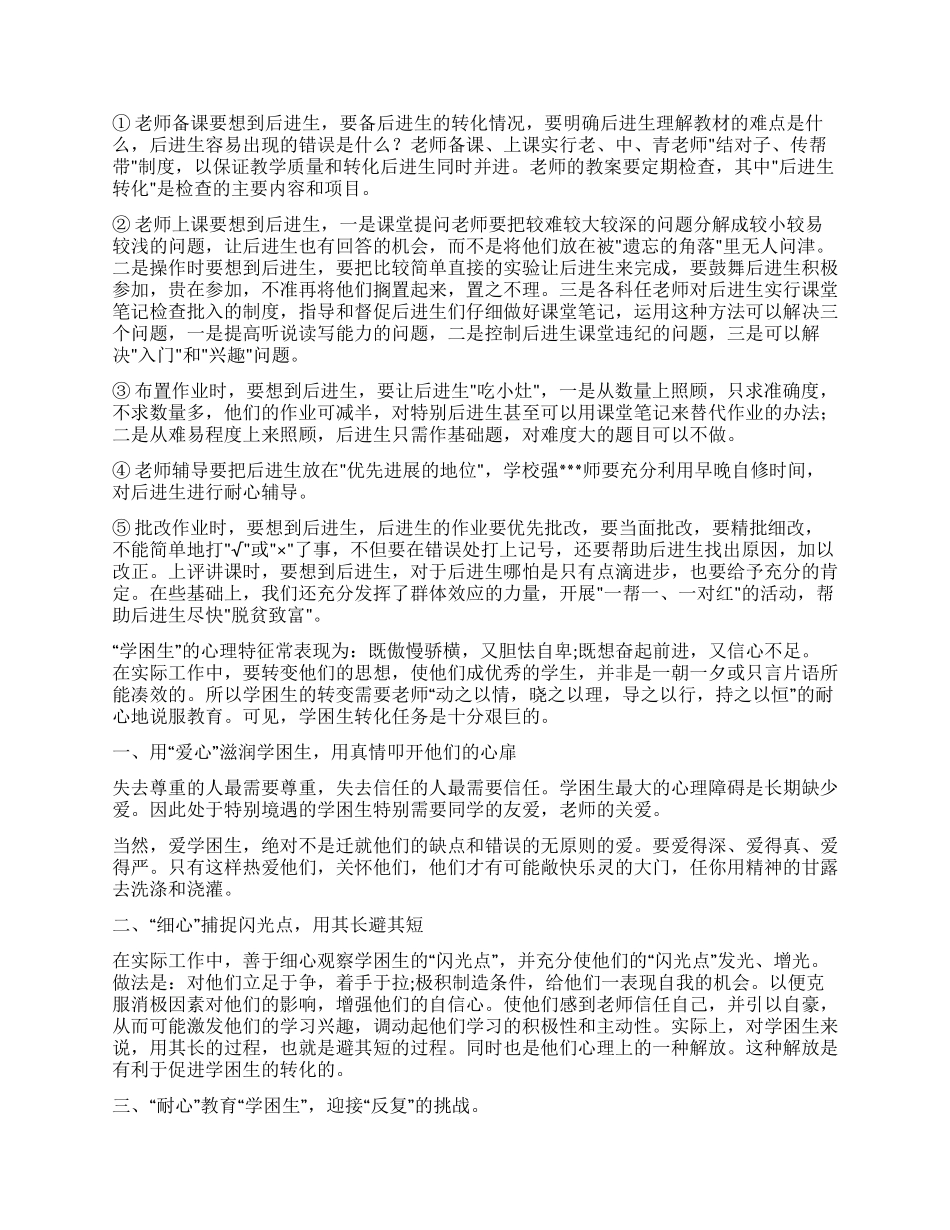 学困生工作计划八篇_第3页