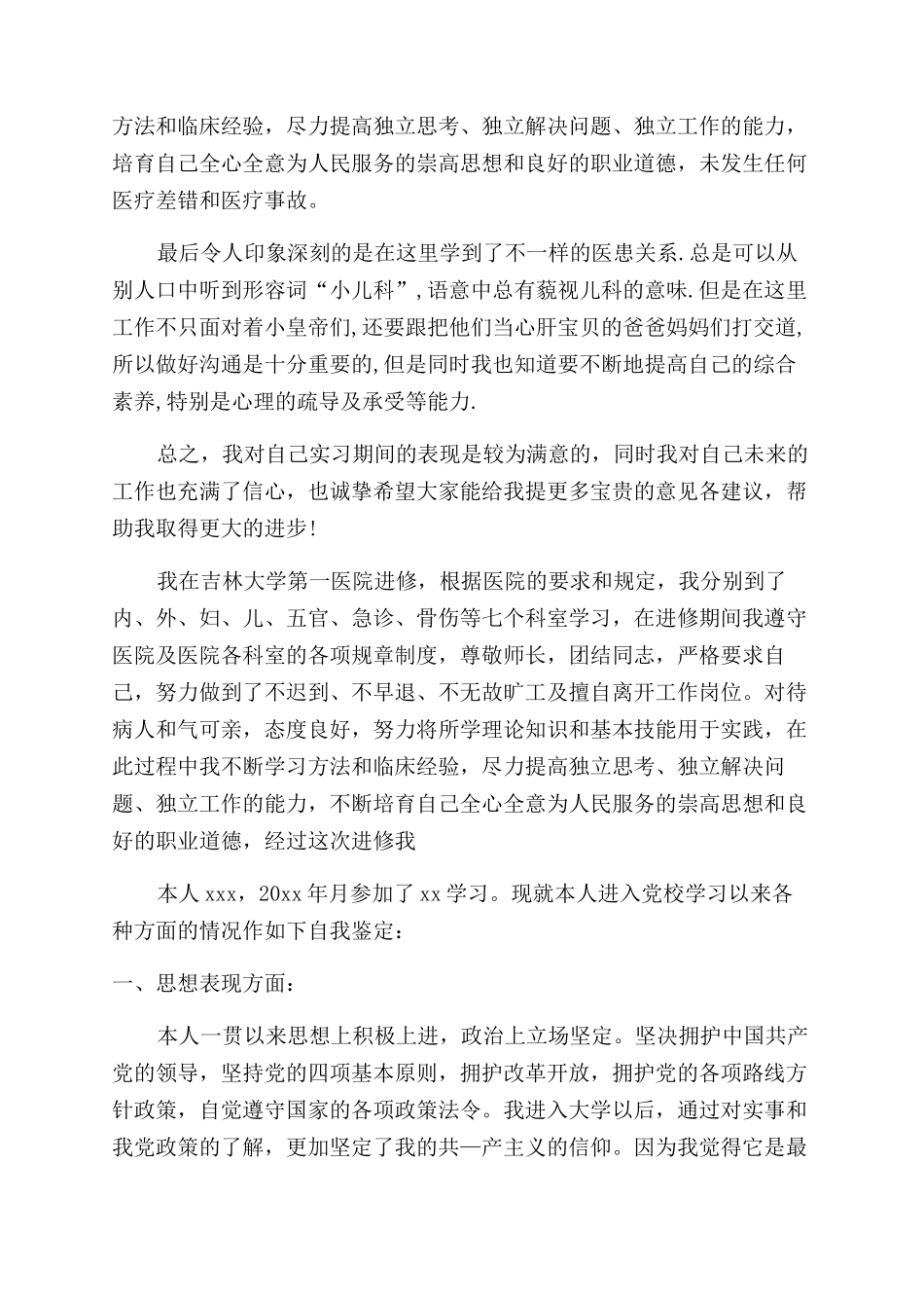 学员自我鉴定锦集_第2页