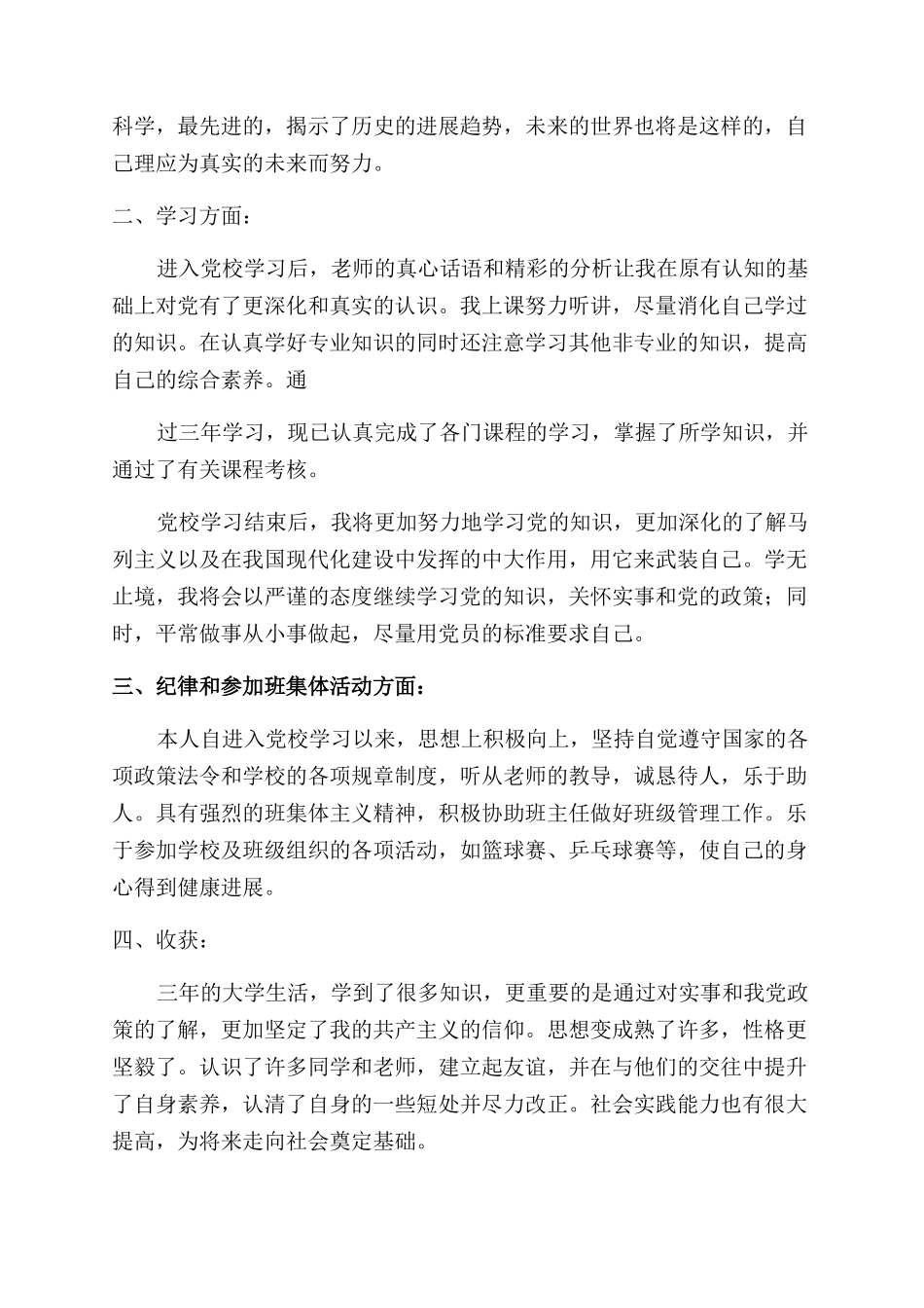 学员自我鉴定锦集_第3页