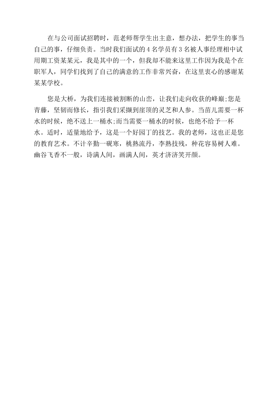 学员致学校感谢信_第2页