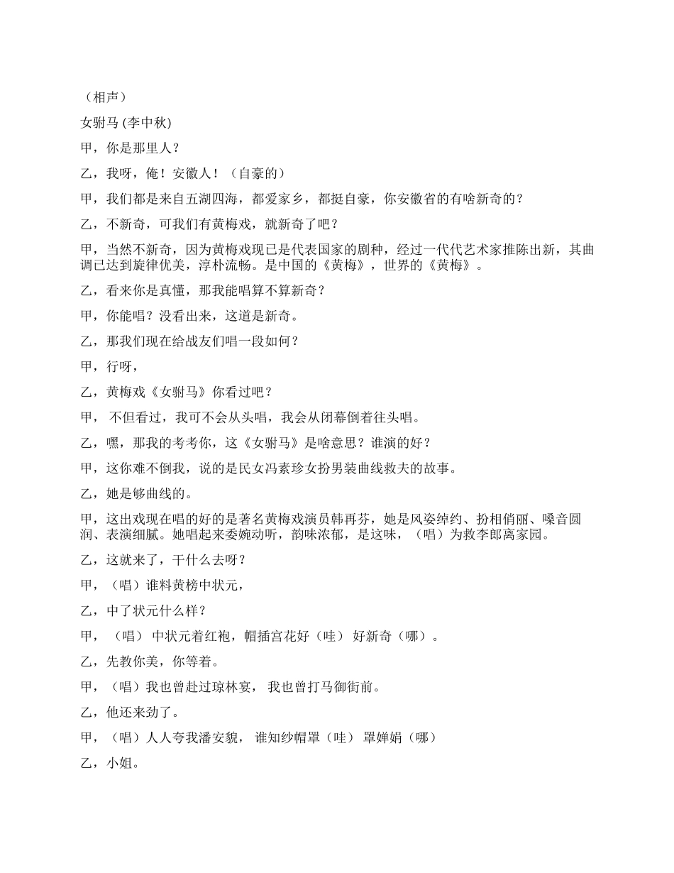 学唱黄梅戏女驸马_第1页