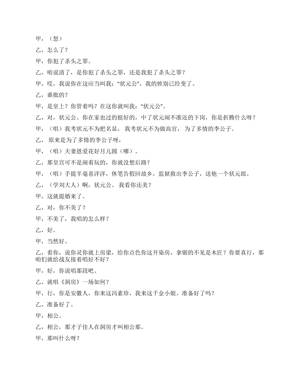 学唱黄梅戏女驸马_第2页