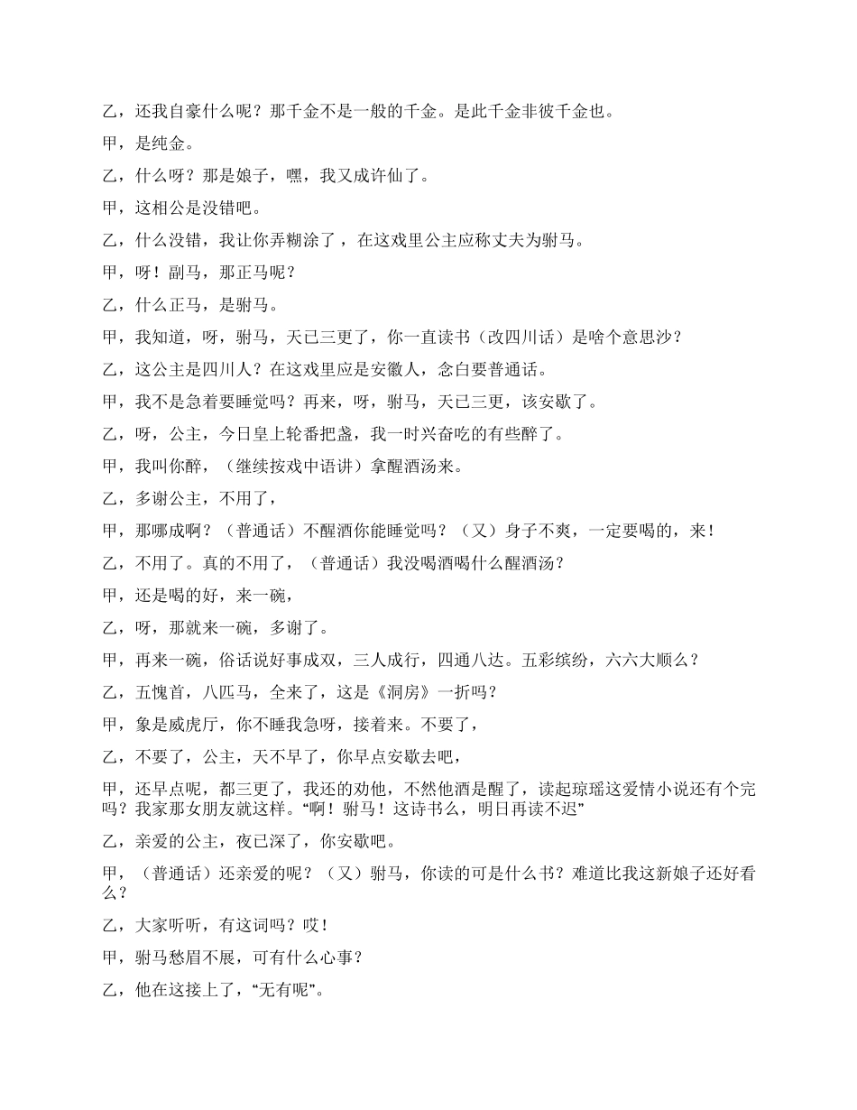 学唱黄梅戏女驸马_第3页