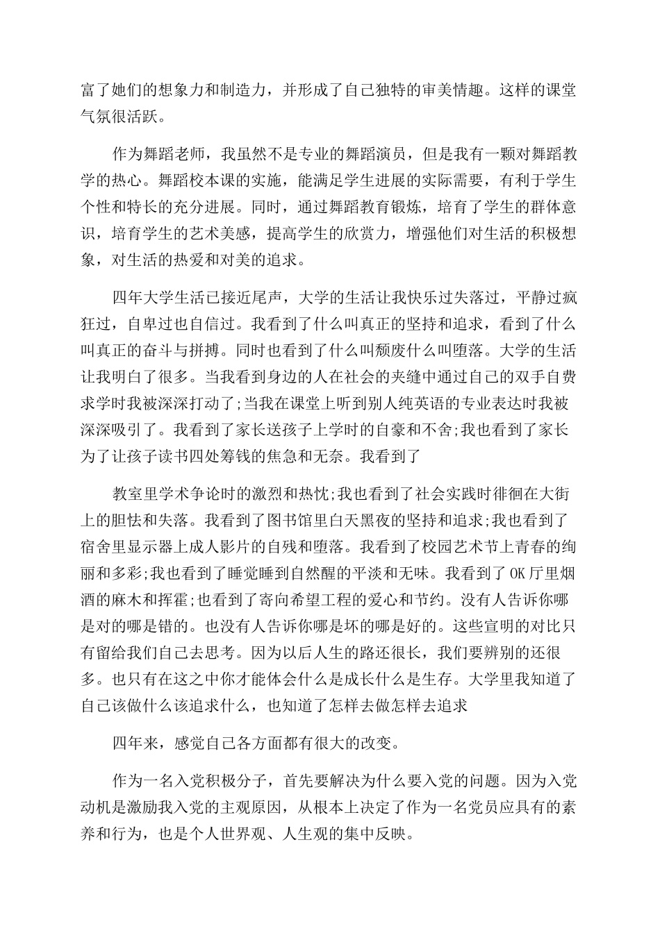 学员自我鉴定范文_第2页