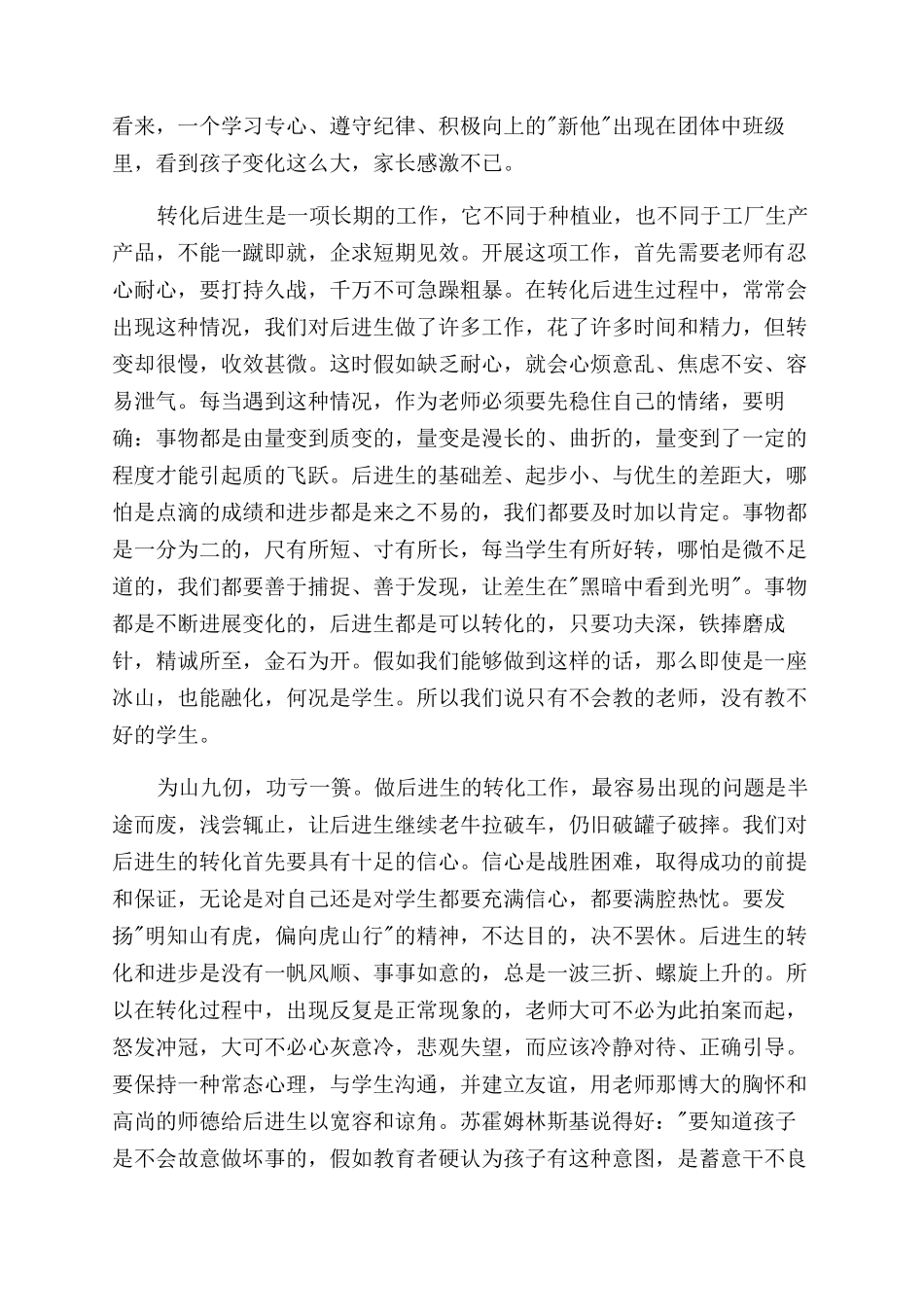 学困生工作计划范文三篇_第3页