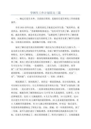 学困生工作计划范文三篇