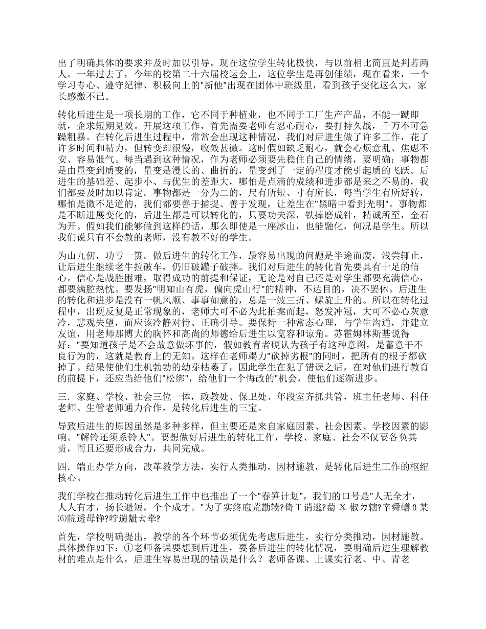 学困生工作计划三篇_第2页