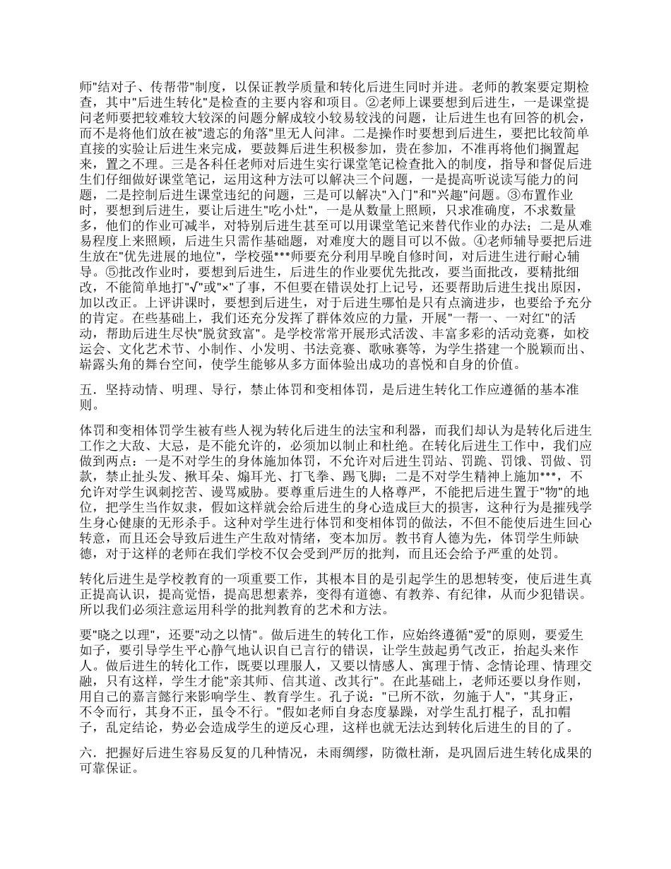 学困生工作计划三篇_第3页