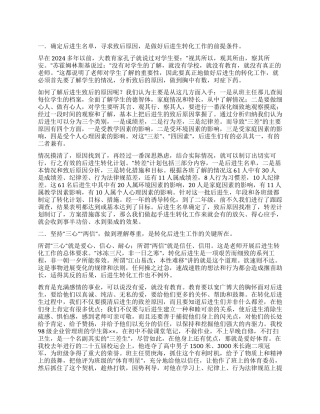 学困生工作计划三篇