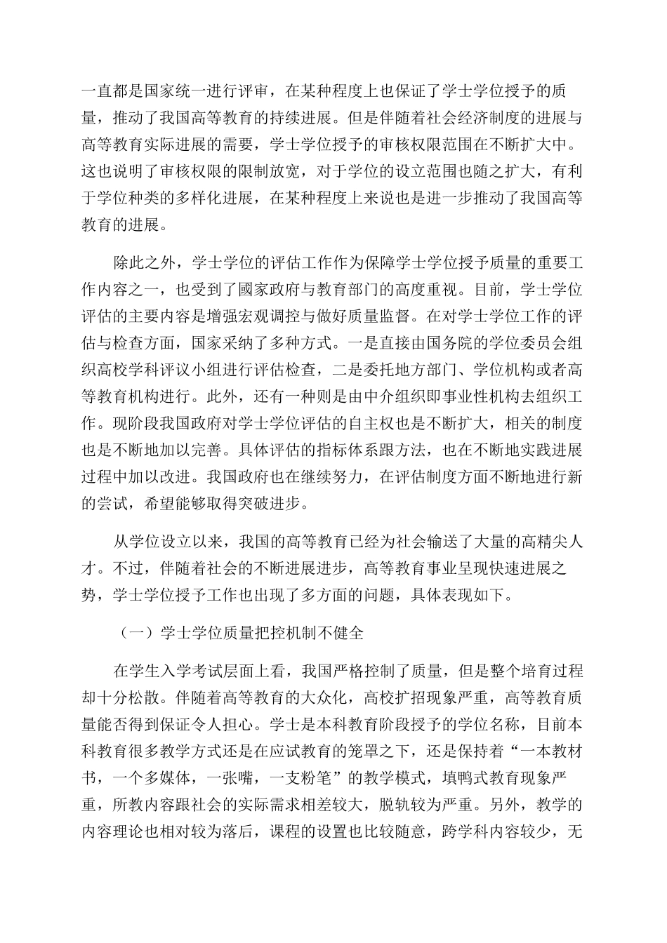 学士学位授予质量评价体系机制与制度的研究_第2页