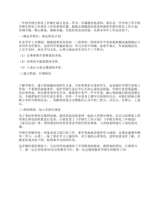 学困生工作总结