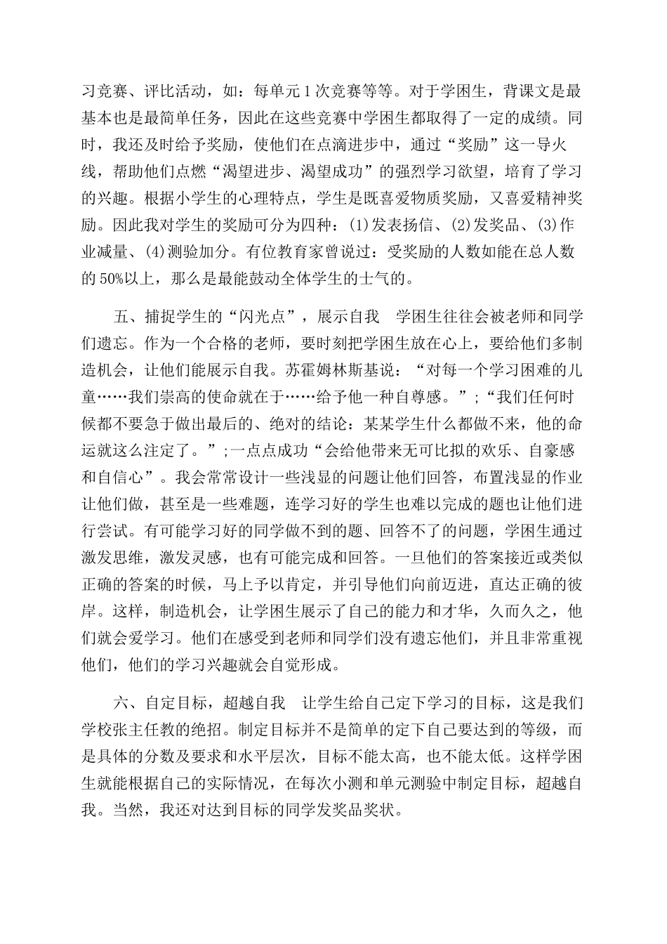 学困生辅导计划_第2页