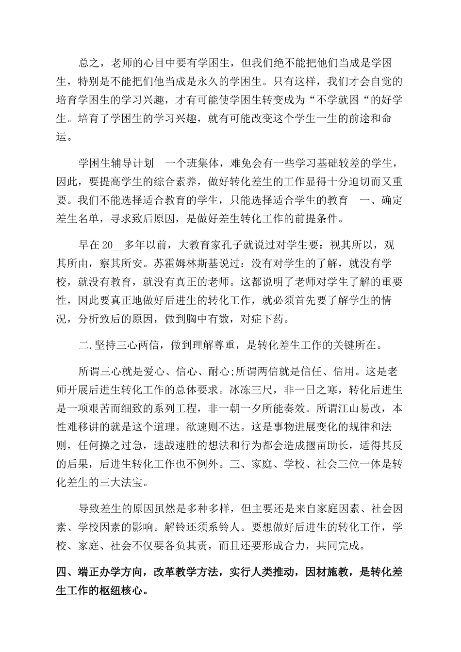 学困生辅导计划_第3页