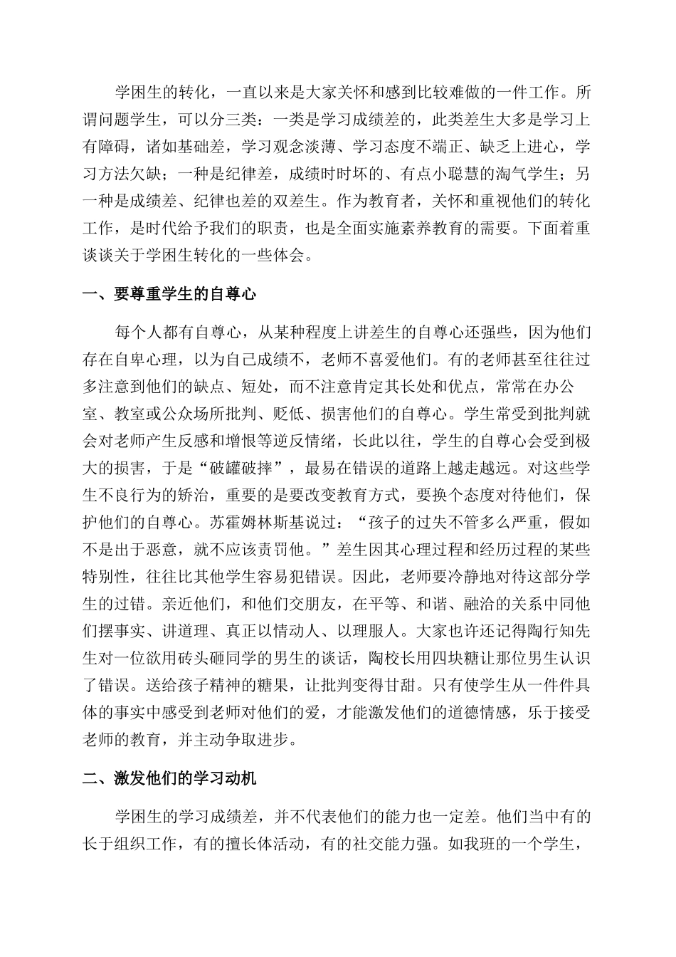 学困生转化心得体会范文_第3页