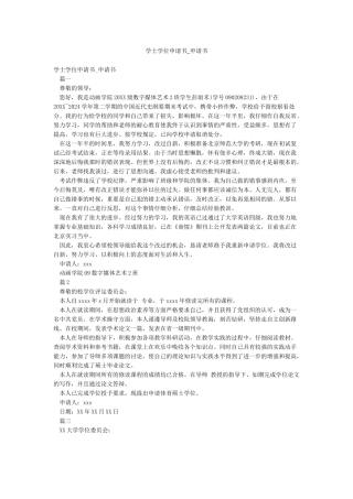 学士学位申请书-申请书