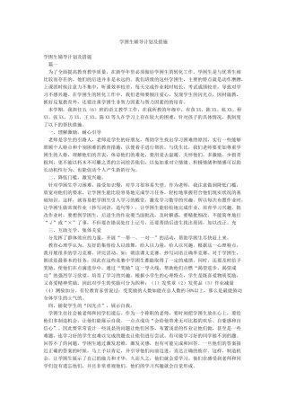 学困生辅导计划及措施