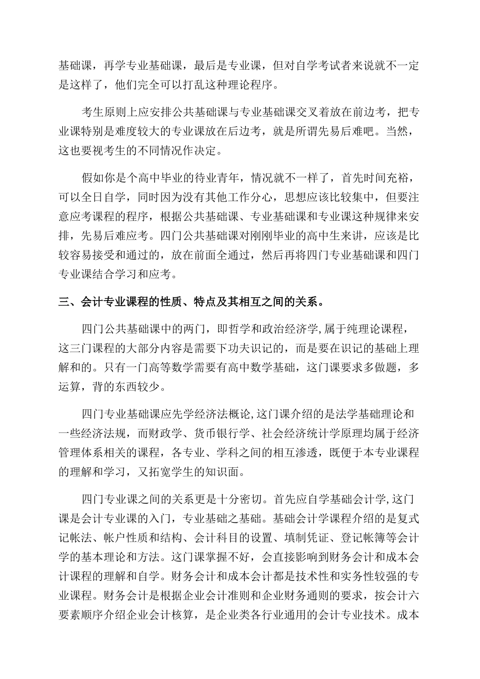 学好会计专业的方法_第2页