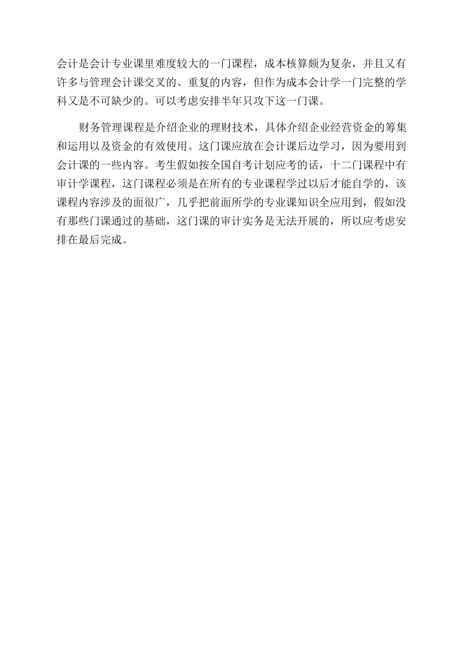 学好会计专业的方法_第3页