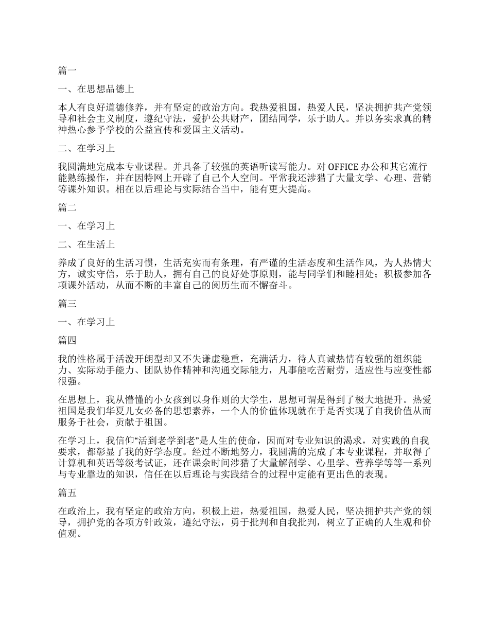 学士学位自我鉴定200字五篇_第1页