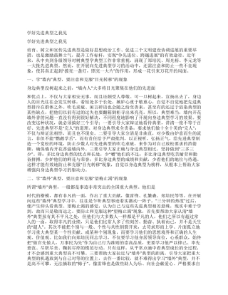 学好先进典型之我见