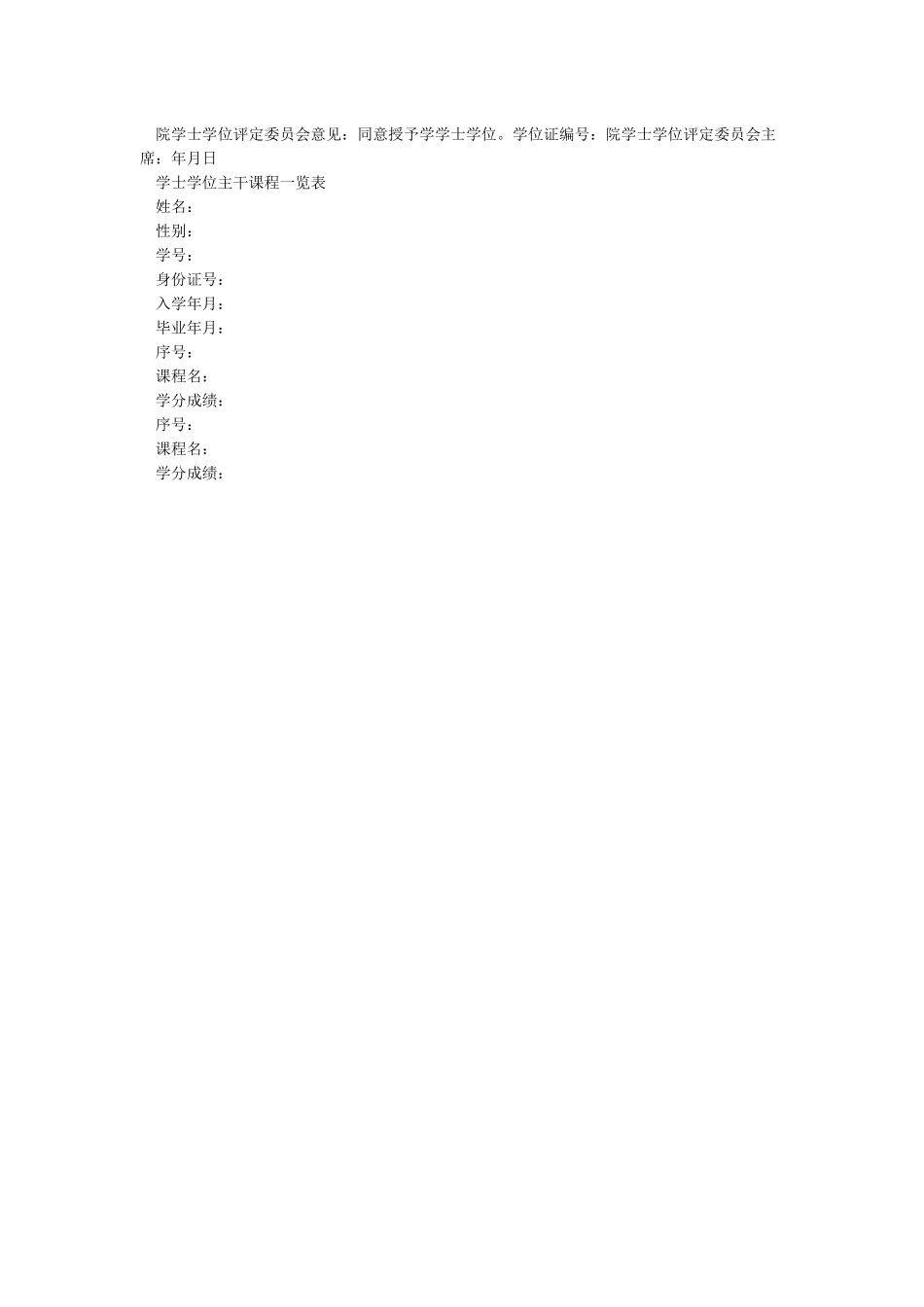 学士学位申请理由_第2页