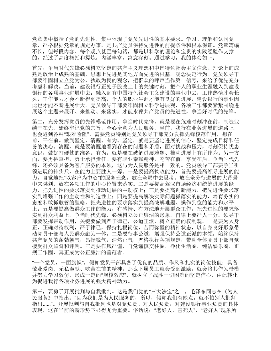 学好党章争做时代先锋_第1页