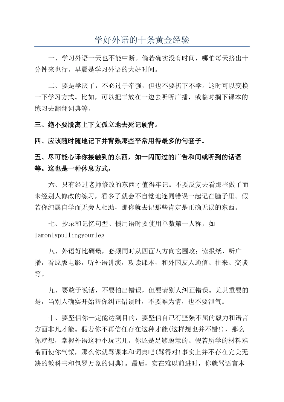 学好外语的十条黄金经验_第1页