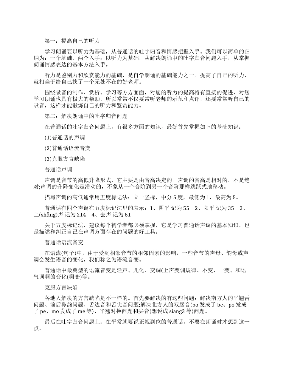 学好朗诵几个好方法_第1页