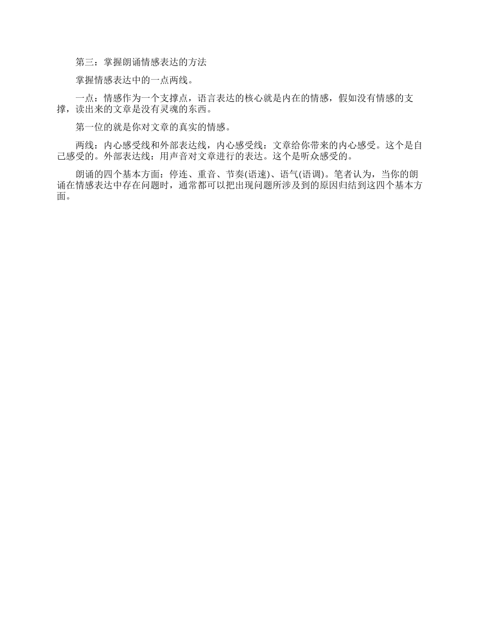 学好朗诵几个好方法_第2页