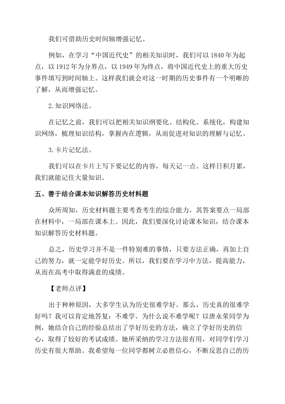 学好历史原来这么容易_第2页