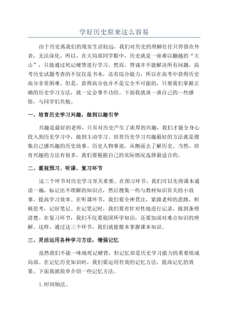 学好历史原来这么容易
