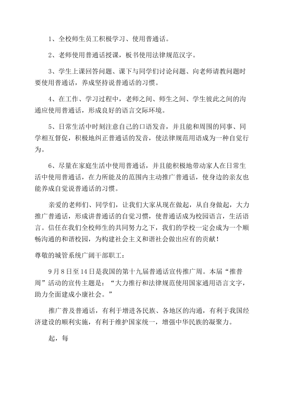 学好普通话的倡议书_第2页