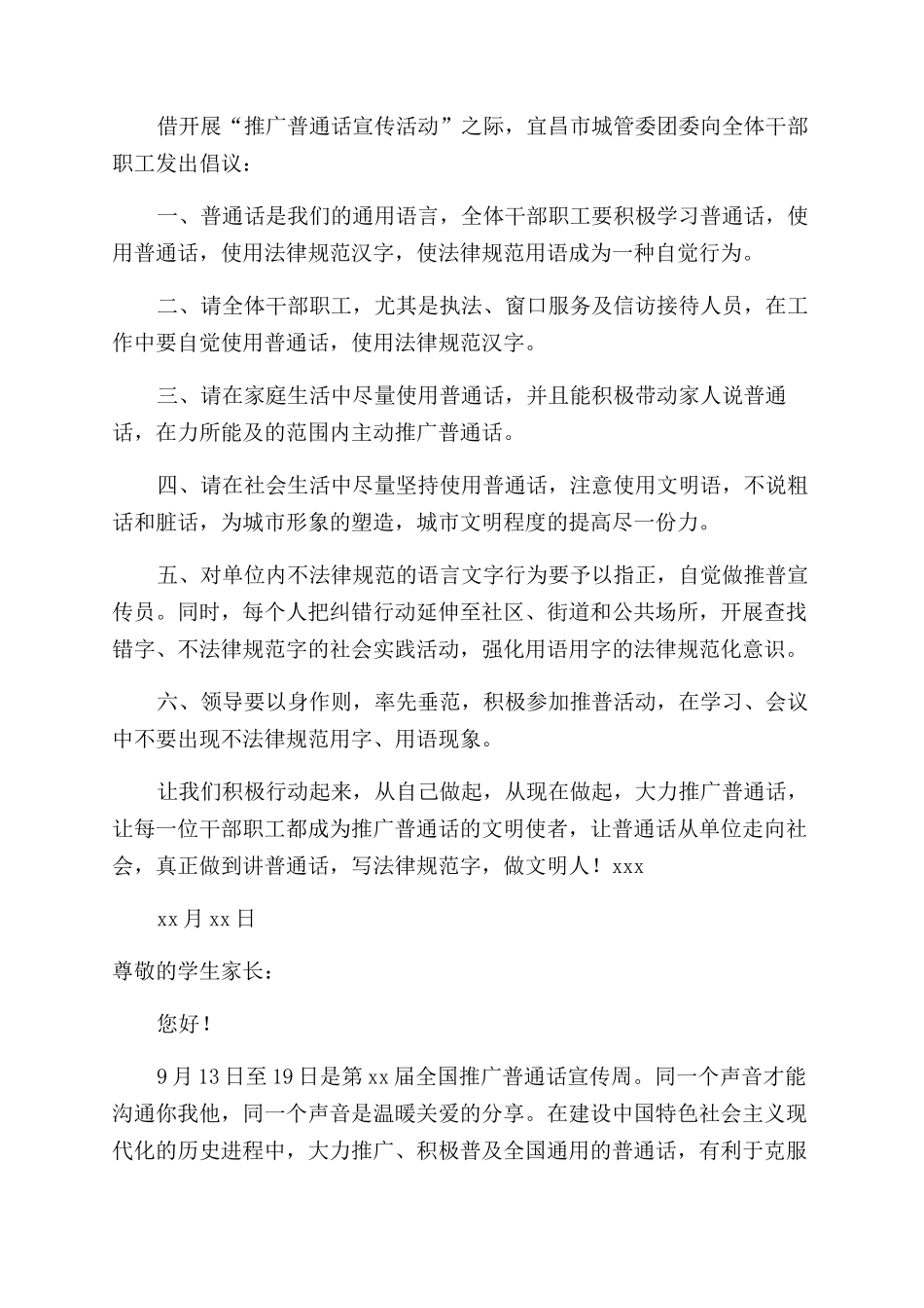 学好普通话的倡议书_第3页