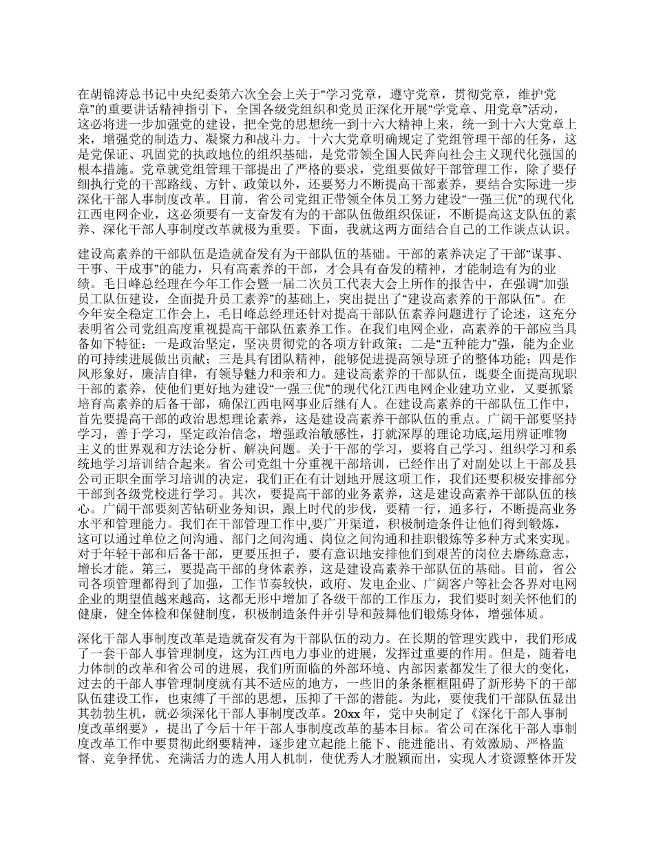 学好党章做好干部工作_第1页