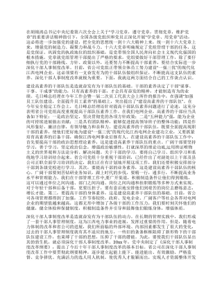 学好党章做好干部工作