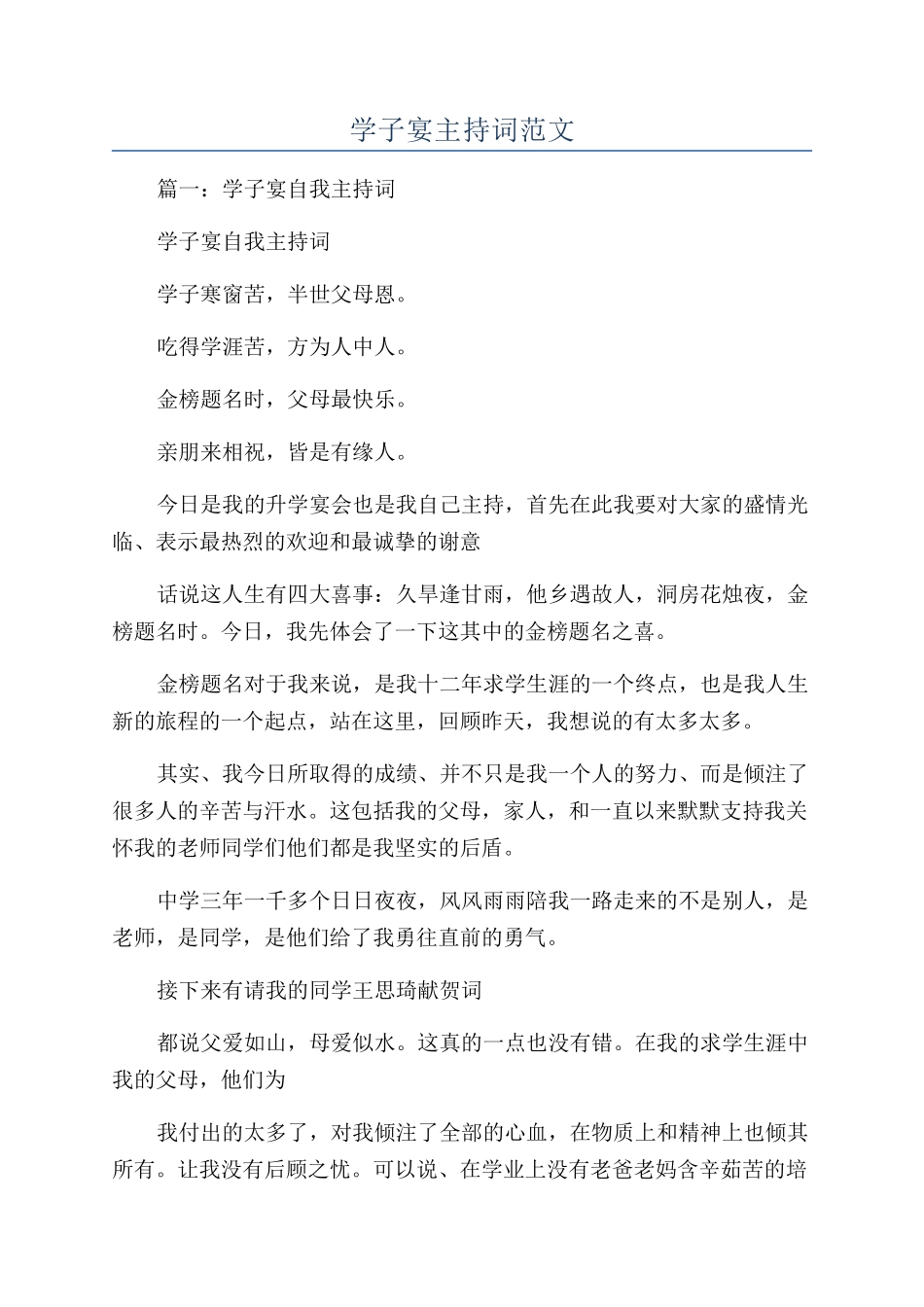 学子宴主持词范文_第1页