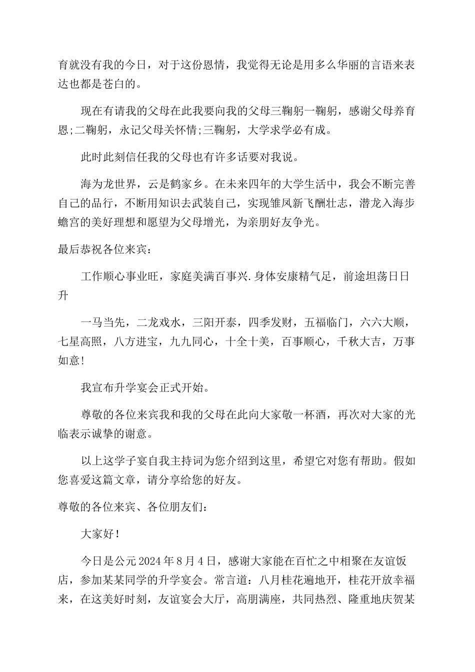 学子宴主持词范文_第2页
